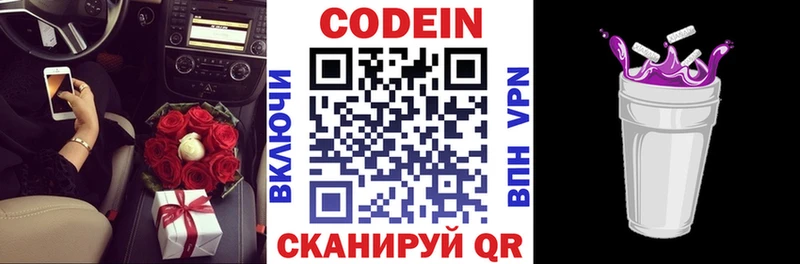 Codein Purple Drank  где купить наркоту  Правдинск 